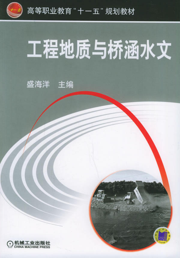 Second hand book Engineering Geology and Bridge Hydrology Sheng Marine Machinery Industry Publishing House
