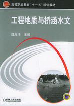 Second hand book Engineering Geology and Bridge Hydrology Sheng Marine Machinery Industry Publishing House