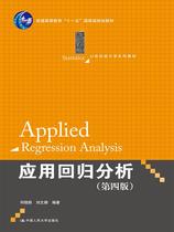 Applied Regression Analysis of Second-Hand Books (Fourth Edition) He Xiaoqun Renmin University of China Press
