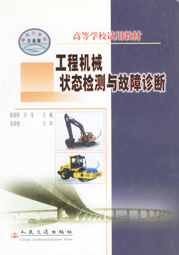 Second hand book mechanical state monitoring and fault diagnosis Chen Xinxuan publishing house