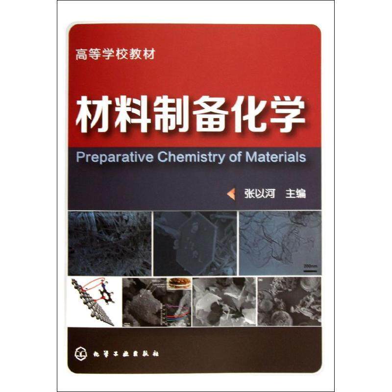 Preparation of Chemical Zhang Yihe Chemical Industry Press of second hand book materials