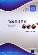 Second-hand book logistics system simulation Zhang Zhiyong Beijing Jiaotong University Press