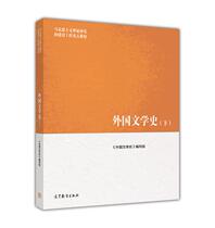 The book Editorial Board of the Book of Foreign Literature in the Higher Education Press