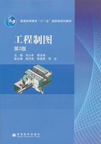 Second-hand Book Engineering Drawing Liu Xiaonian Second Edition Higher Education Press