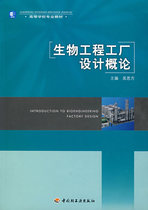 A summary of the design of the bioengineering factory of the second hand book Wu Xifang China Light Industry Press