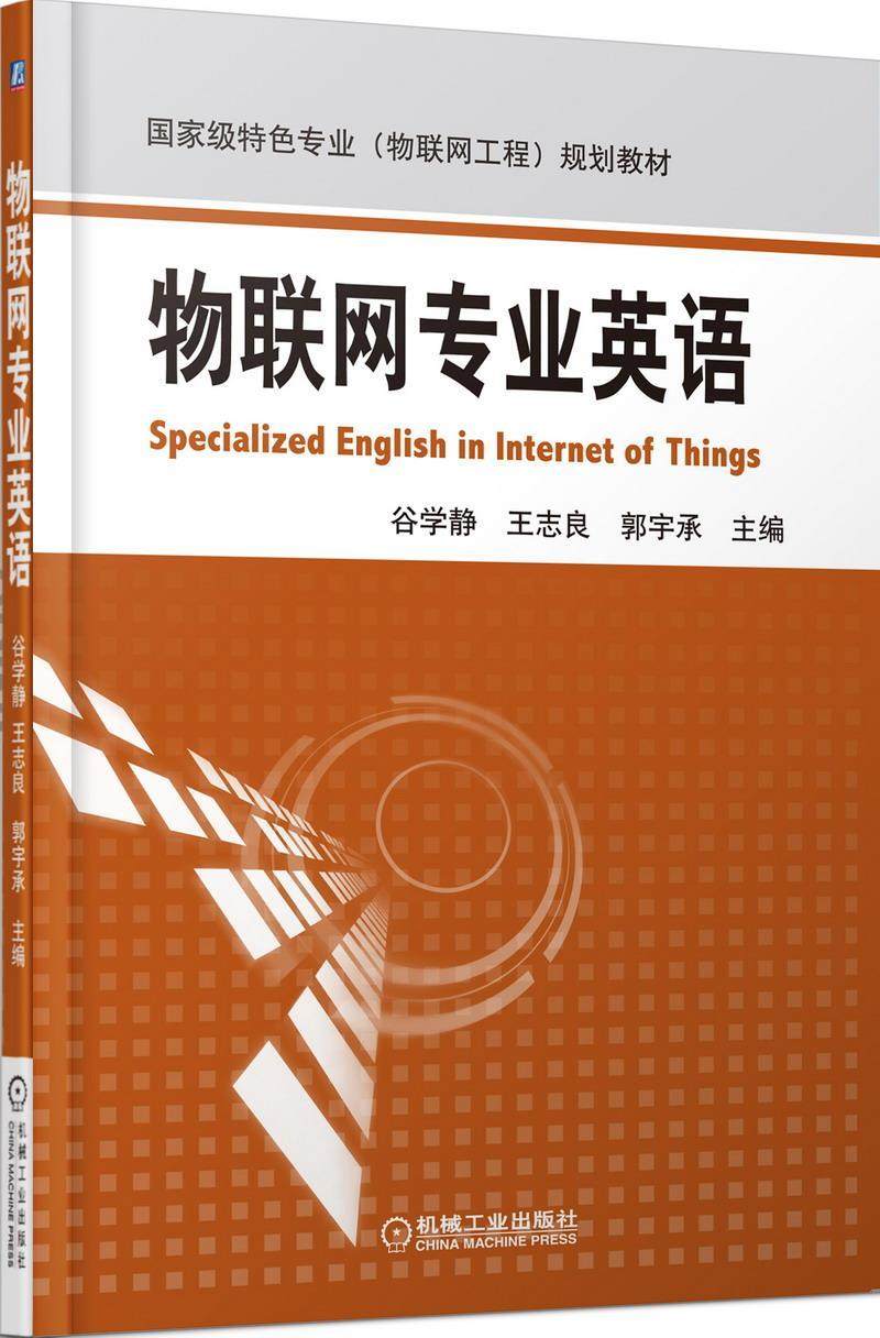Second hand book Internet of Things professional English Wang Zhiliang Machinery Industry Publishing House