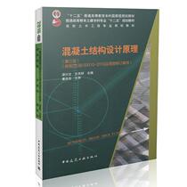Principle of Concrete Structure Design of Second Hand Book Liang Xingwen Third Edition of China Architecture Industry Press