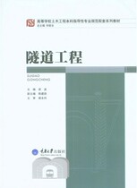 Second hand book authentic tunnel engineering Liangbo Chongqing University Press