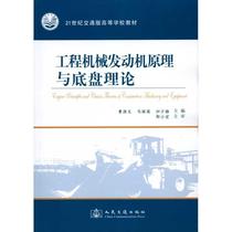 Second-hand Book Construction Machinery Engine Principles and Chassis Theory Cao Yuanwen Edition Peoples Communications Publishing House