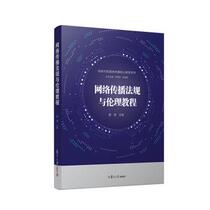 Second hand book network dissemination regulations and ethics tutorial of the coral Fudan University Press