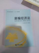 Second hand book new edition of economy law Chen Zhi Capital Normal University Press 9787565630705