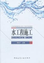 Second hand book water engineering construction Shaolin Guang China Architecture Industry Publishing House