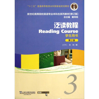 Second hand book general tutorial 3 students book Dai Wei Dong second edition Shanghai Foreign Language Education Press