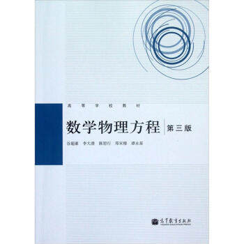 Second hand book Mathematical Physics equation Valley Super Deluxe et al. Third edition Higher Education Press