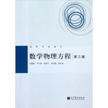 Second hand book Mathematical Physics equation Valley Super Deluxe et al. Third edition Higher Education Press