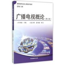 Second hand book radio and television overview of Palace Chengbo 3rd edition of China Radio Film and Television Press