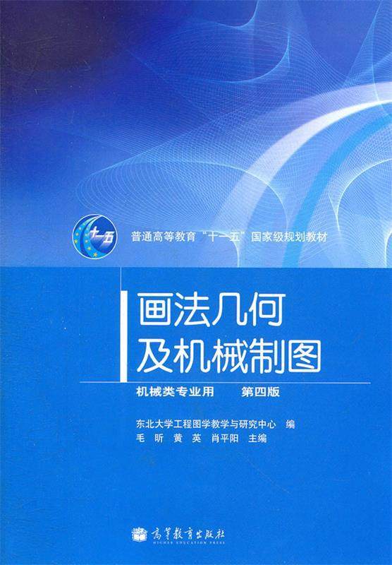 Used Painting Geometry and Mechanical Cartography Northeastern University Fourth Education Higher Education Press