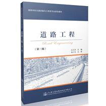 Second - hand book road engineering Ling Tianqing 3rd edition Peoples Traffic Press