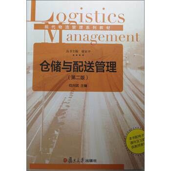 Second hand book warehousing and distribution management Ho Qingbin 2nd edition Fudan University Press