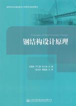 The principle of steel structure design of used books is Qingyang Peoples Traffic Press