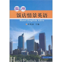 Second-hand Book Practical English for Hotel Situations Guo Zhaokang Fudan University Press