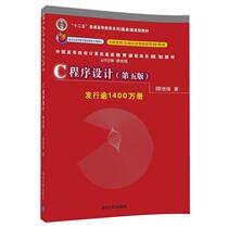 Second hand book C program design Tan Haoqiang Tsinghua University Press
