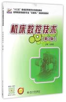 Second hand book machine tool CNC technology 3rd edition Du Guocheng Peking University Press
