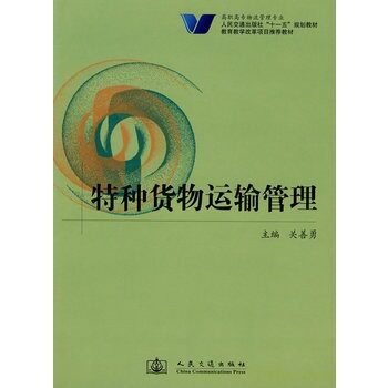 Second hand book Special Freight Transport Management Guanzhen Yong People's Traffic Press