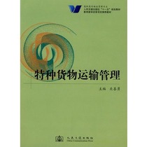 Second-hand Book Special Cargo Transportation Management Guan Shanyong Peoples Communications Publishing House