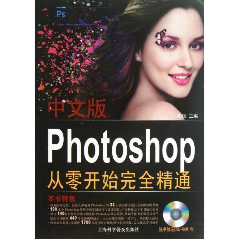 Photoshop from scratch is proficient in Besson Shanghai Science Universal Publishing House