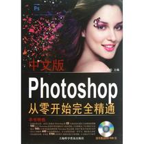 Photoshop from scratch is proficient in Besson Shanghai Science Universal Publishing House