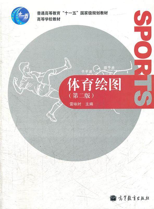 Second hand book Sports Drawing 22 75 Higher Education Press