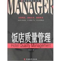 Second - hand book Hotel Quality Management Sun Chenyang Second Education Publishing House