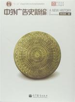 Chen Peiye Higher Education Press second hand book of advertising history