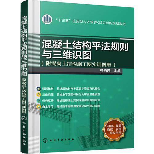 Second hand book concrete structure plain rules and 3D illustration Yang Xiaoguang Chemical Industry Press 978712232