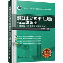 Second hand book concrete structure plain rules and 3D illustration Yang Xiaoguang Chemical Industry Press 978712232