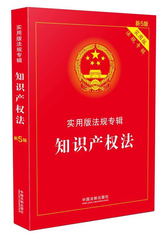 Second hand book IP Law Practical Copyright album New 5 edition of Chinese Law Publishing House