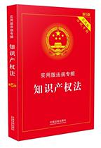 Second hand book IP Law Practical Copyright album New 5 edition of Chinese Law Publishing House