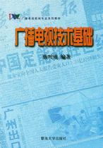 Second hand book radio and television technology foundation Cai Xingyong edition and South University Press