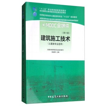 Second hand book construction technology sixth edition Yao Guinying China Architecture Press