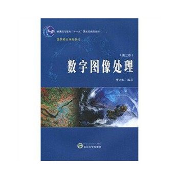 Second hand book digital image processing Jia Yonghong second edition Wuhan University Press