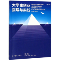 Second - hand book college students entrepreneurship guidance and practice 22nd edition Left - yi Higher Education Publication