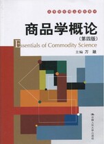 Second hand book Commodity of the fourth edition Wanjing Chinese Renmin University Press