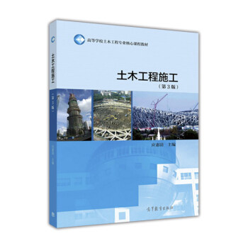 Second hand book Civil Engineering Construction 3rd edition should Wuqing Higher Education Press