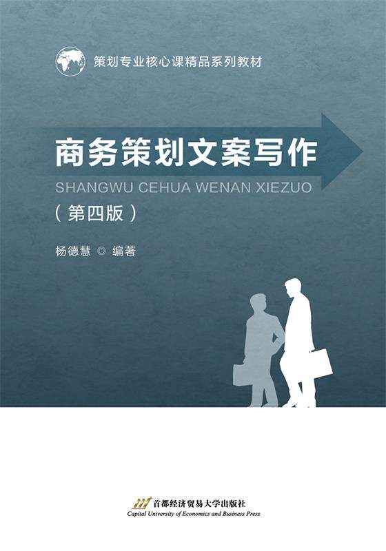 Second hand book Business Planning Copyright fourth edition Yang Dehui Capital Economics and Trade University Press