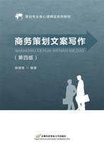 Second hand book Business Planning Copyright fourth edition Yang Dehui Capital Economics and Trade University Press