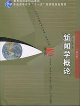 Second - hand Book Journalism Overview Li Liangrong 5th edition Fudan University Press