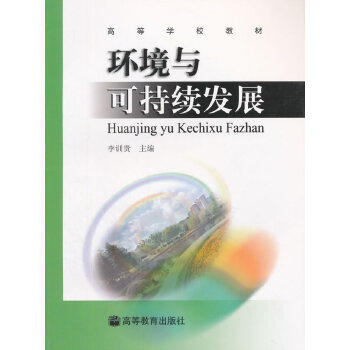 Second hand book environment and sustainability Li Sengui Higher Education Press
