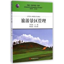 Second hand book tourist scenic management Li Changqiu Tourism Education Publishing House