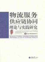 The collaborative theory and practice of the second - hand book logistics service chain Wang Mei - Ying Zhang Dehai University published